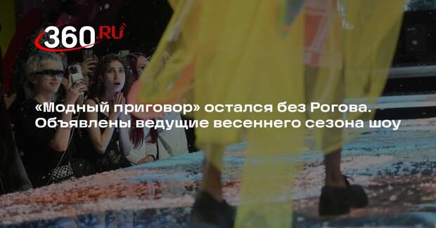 Ведущими шоу «Модный приговор» станут Пельш, Маликов и Жигунов