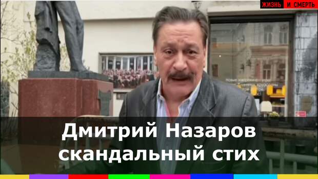 А Назаров со своим стихотворением-то оказался прав