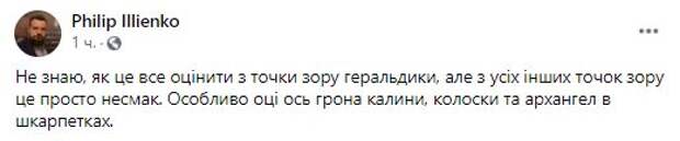 Армовир, ангел в гольфах и лев с хозяйством. Почему эскиз нового герба Украины вызвал скандал