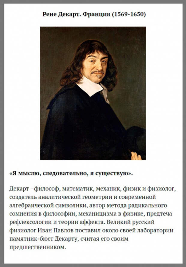 Самые умные люди в истории