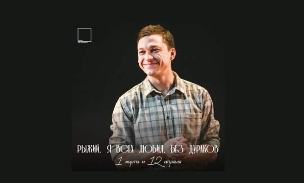 Театр на Таганке исключил из спектакля о Борисе Рыжем его стихи