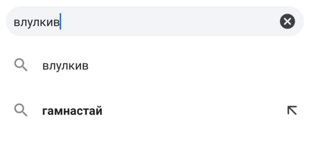 гамнастай