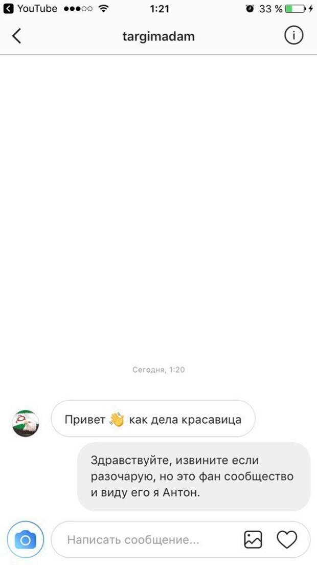 Отчаянные парни, которые все еще пытаются подкатить через переписку Отчаянные парни, которые все еще пытаются подкатить через переписку