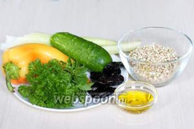 Для приготовления салата необходима зелёная гречневая крупа, сельдерей, чернослив, болгарский перец, огурец, оливковое масло, соль, петрушка и базилик.