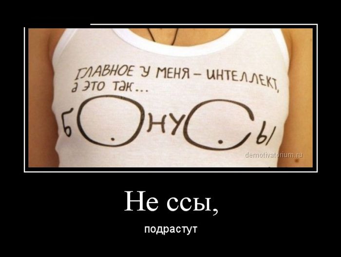 Демотиваторы (30 фото) Демотиваторы (30 фото)