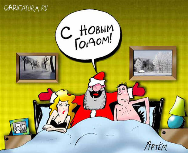 Карикатуры на новогоднюю тему (115 картинок)