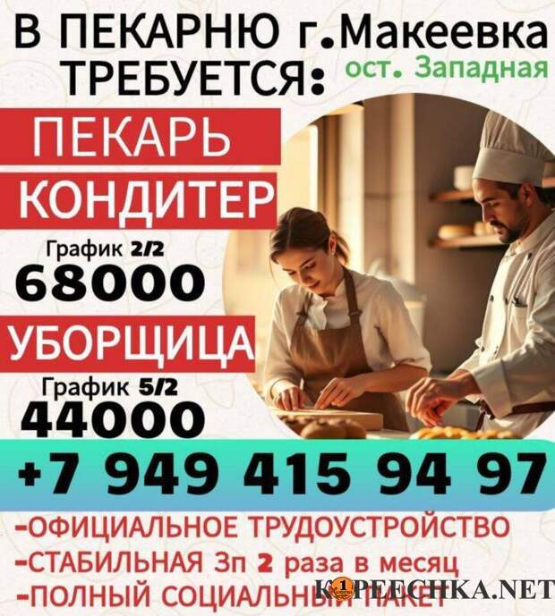 Пекарь в Макеевке - 68 000 руб