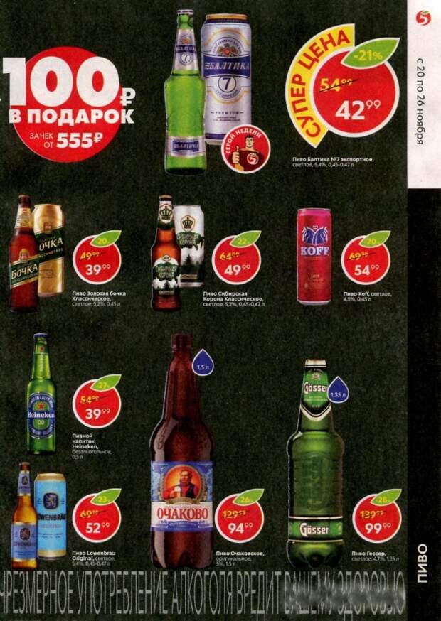 pyaterochka_akcii_v_moskve_59 15 