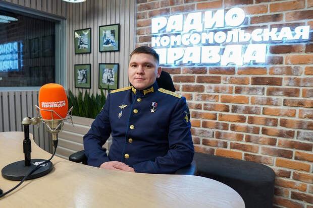 Герой России старший лейтенант Петр Каштанов в студии Радио "Комсомольская правда".