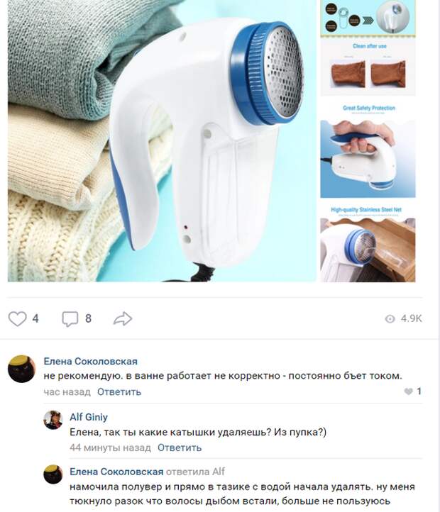 Прибор для убирания катышков. Никогда не опускайте его в воду естественный отбор, идиотизм, маразмы, подборка, премия дарвина, прикол