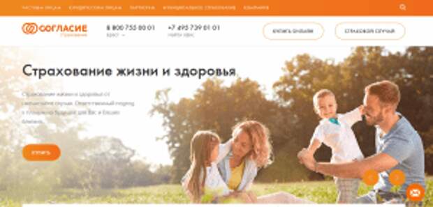 Страховая компания Согласие