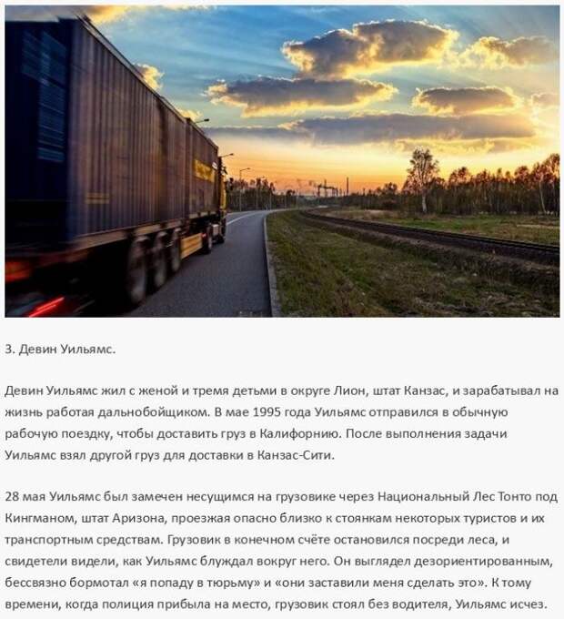 Путешественники, пропавшие без вести (20 фото) Путешественники, пропавшие без вести (20 фото)