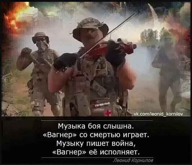 Оркестранты войны - воины России.
