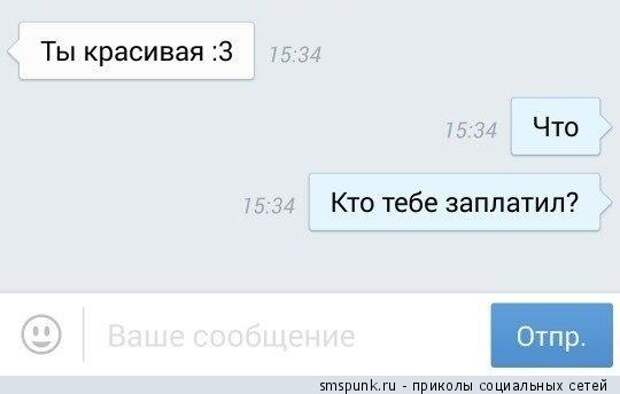 Кто тебе заплатил?