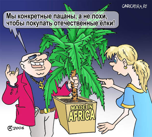 Карикатуры на новогоднюю тему (115 картинок)