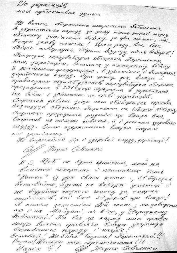 Надежда Савченко обратилась к украинцам из СИЗО
