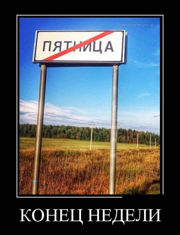 Развеселые демотиваторы