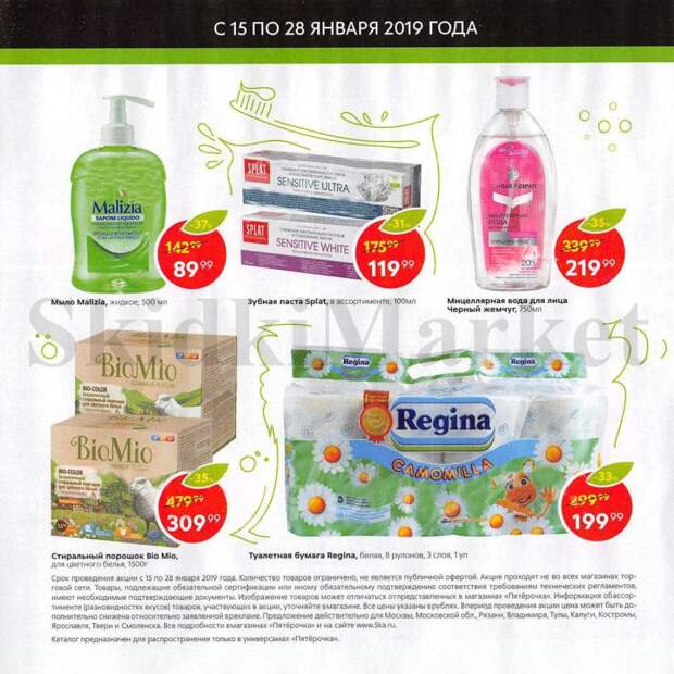 pyaterochka_katalog_vkysno13 16 