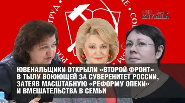 Ювенальщики открыли «второй фронт»