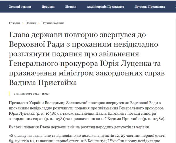 Почему у Зеленского не могут «уйти» Павла Климкина
