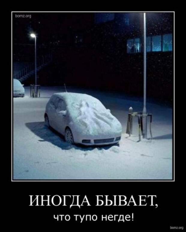 Прикольные демотиваторы для поднятия настроения!