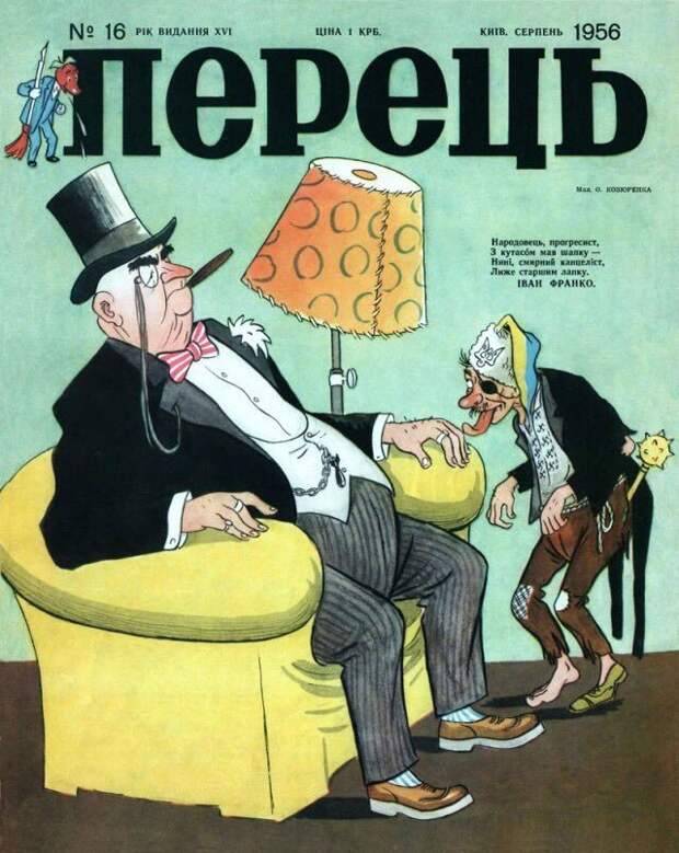 Обложка журнала «Перец», 1956 год