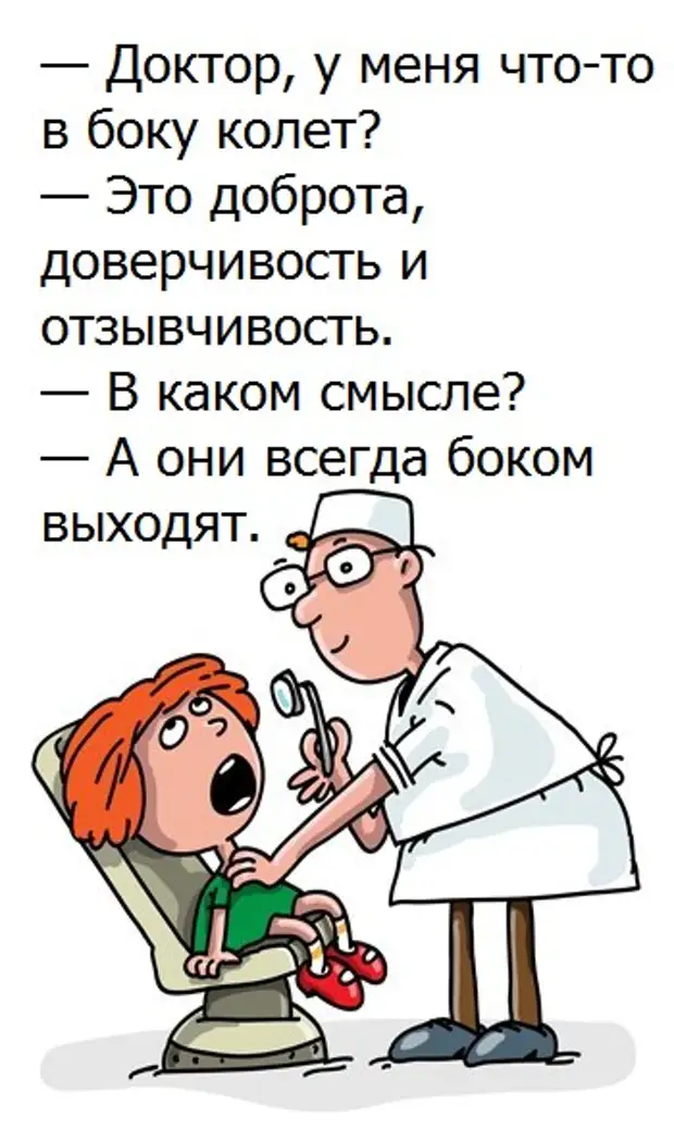 Анекдоты про врачей и пациентов смешные до слез в картинках