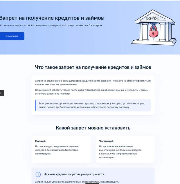 Все поставили самозапрет на кредиты на госуслугах?