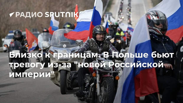 А что там с Польшей от моря до моря? Не выходит каменный цветок...
