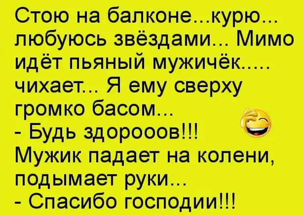 Стою на балконе, курю, любуюсь звёздами...