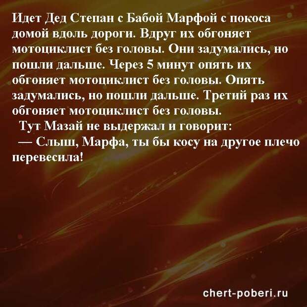 Самые смешные анекдоты ежедневная подборка chert-poberi-anekdoty-chert-poberi-anekdoty-58050412112020-8 картинка chert-poberi-anekdoty-58050412112020-8