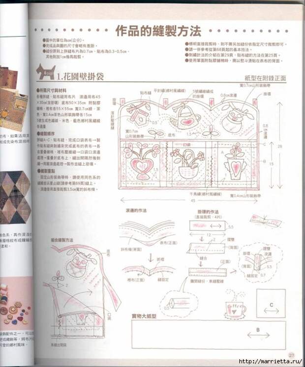 Лоскутное шитье. Японский пэчворк. Журнал (84) (581x700, 265Kb)