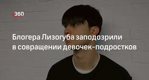 Сколько лет блогеру Жени Лизогубу. Жизнь и Любовь Блогера