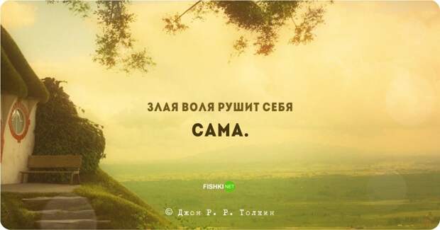 Цитаты и высказывания Джона Рональда Руэля Толкина Джон Рональд Руэл Толкин, цитаты