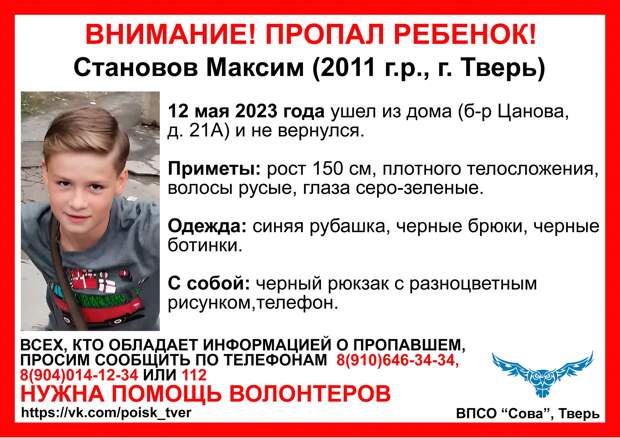В Твери разыскивают 11-летнего мальчика