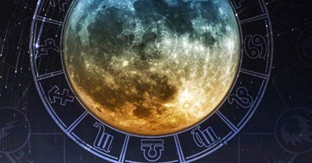 Что принесёт нам лунный день сегодня 30 июля?