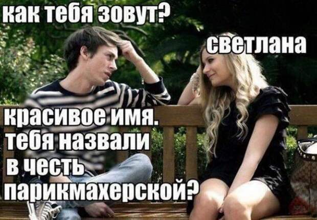 Светлана))