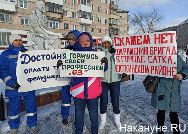 Пикет сотрудников станции "Скорой помощи" в Сатке(2020)|Фото: Накануне.RU