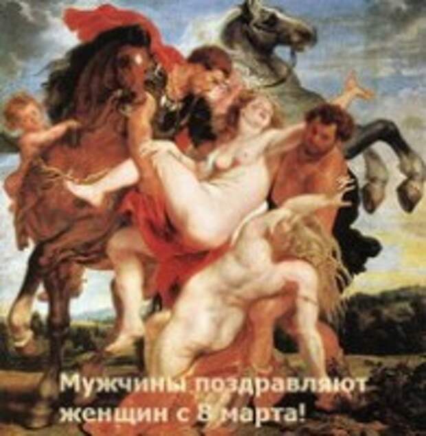 Как женщины на 8 марта Рим спасли