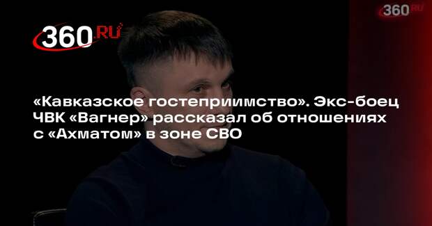 Экс-командир штурмовиков «Вагнера» Луговой: отношения с украинцами восстановятся