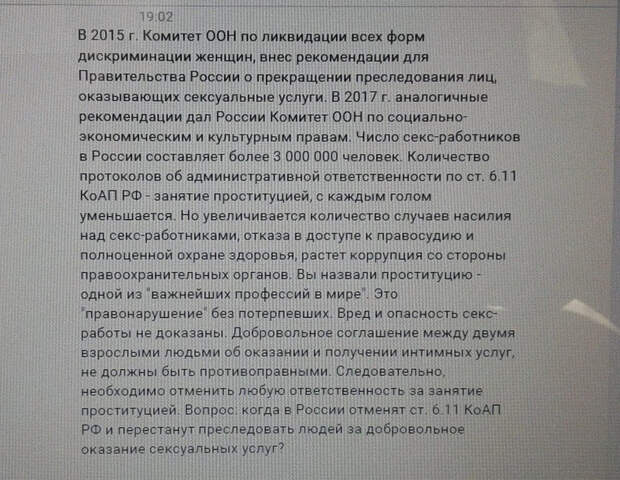 Путина попросили отменить наказание за проституцию. «Вы назвали нашу профессию важнейшей»