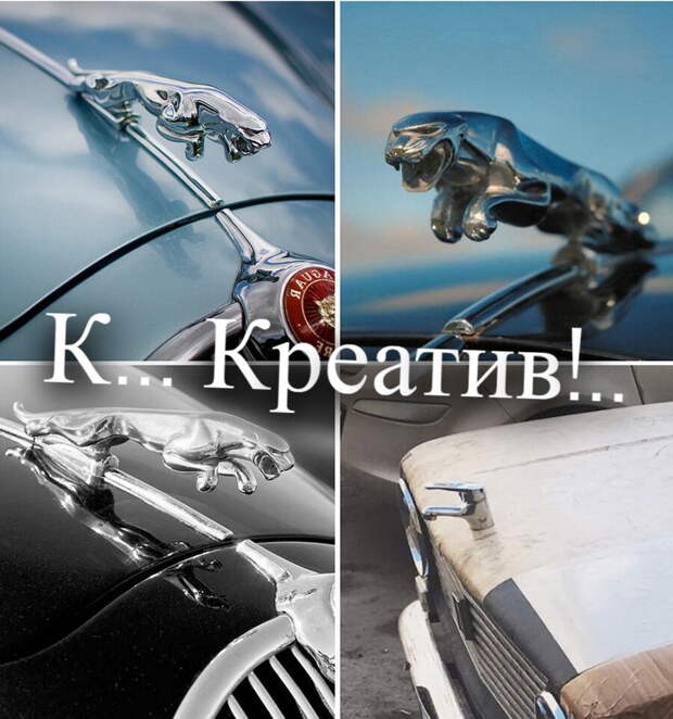 Креатив