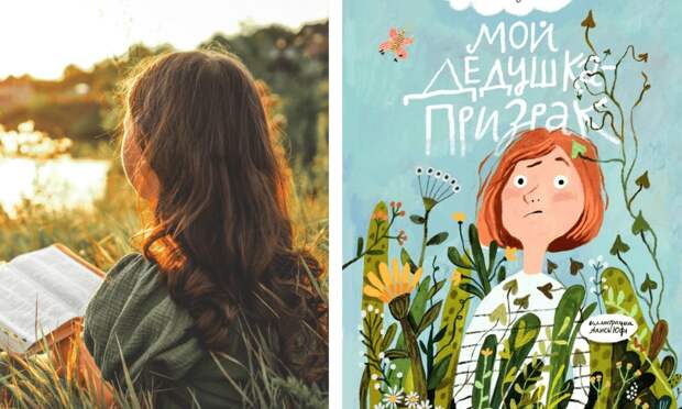 «Мой дедушка был вишней», «Вафельное сердце» и еще 5 детских книг о том, как пережить горе