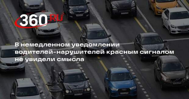 Автоэксперт Кадаков: смысла в уведомлении водителей о нарушении ПДД сигналом нет