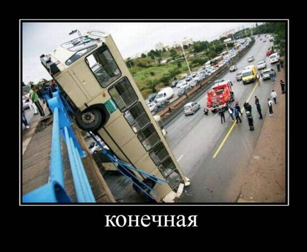 Демотиваторы (30 фото)