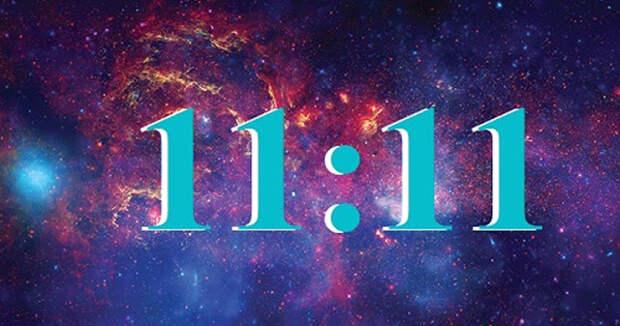Что означает число 1111 в любви?