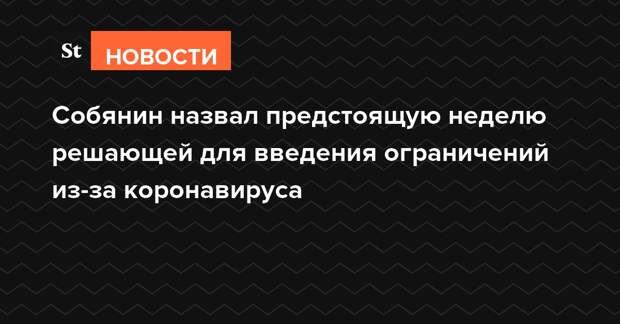 Неделя будет решающей