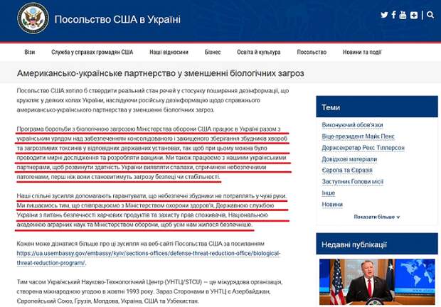 Вашингтон признал факт наличия американских биолабораторий в Украине