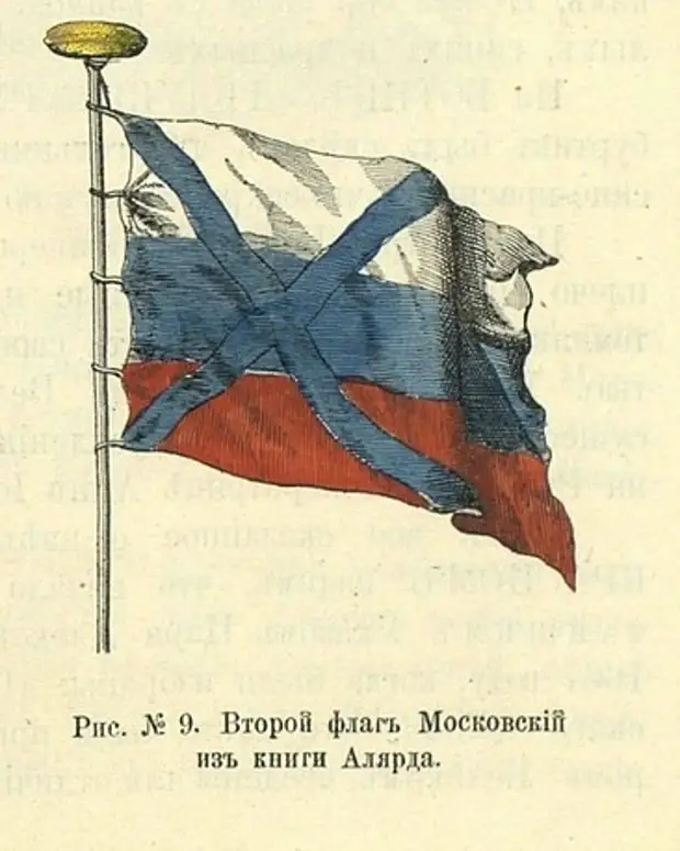 Государственные знамена. Российский государственный флаг времен Петра 1. Флаг России в 1667 году. Старый флаг России при Петре 1. Государственный флаг Петра первого.