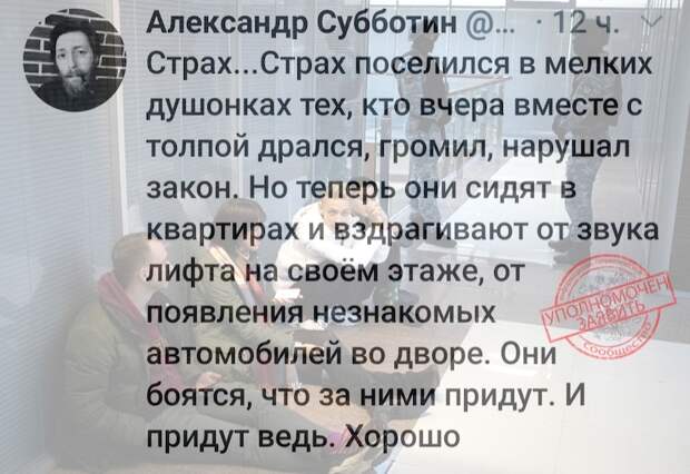 Они боятся. Хорошо! Они боятся. Хорошо!